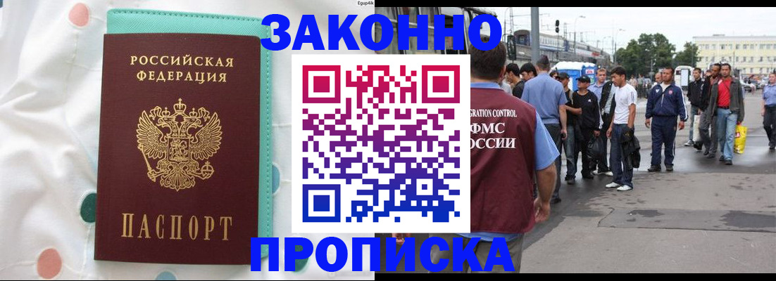 прописка 2025 в Красноуральске