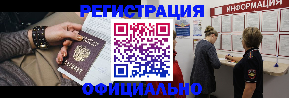 прописка штамп в Красноуральске